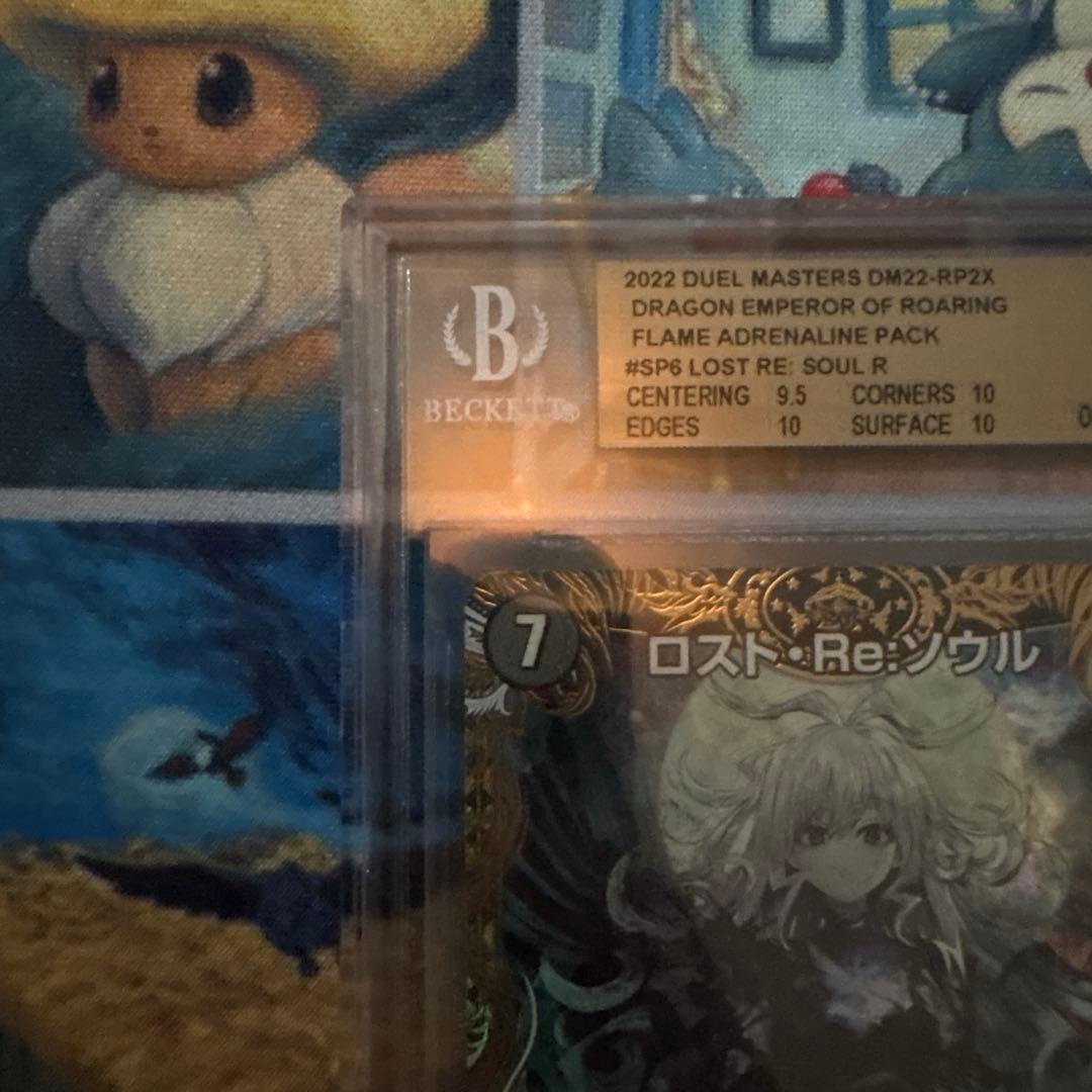 ロスト・Re:ソウル（BGS10）