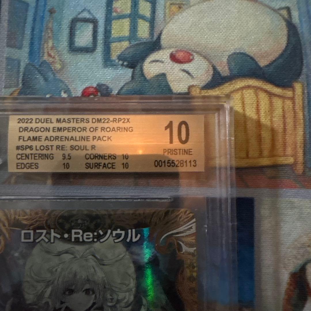 ロスト・Re:ソウル（BGS10）