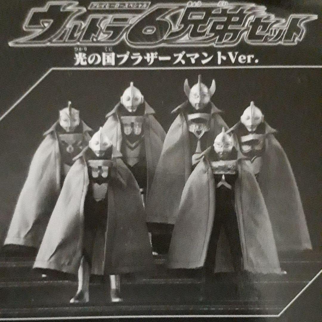 ウルトラ6兄弟セット　光の国ブラザーズマント　バージョン