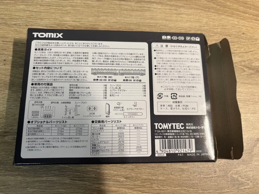 TOMIX キハ17形ディーゼルカーセット 92147