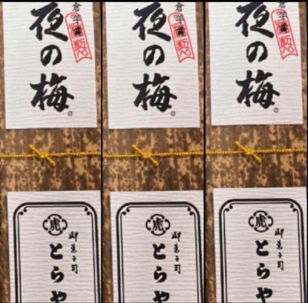 夜の梅 とらや 虎デザイン