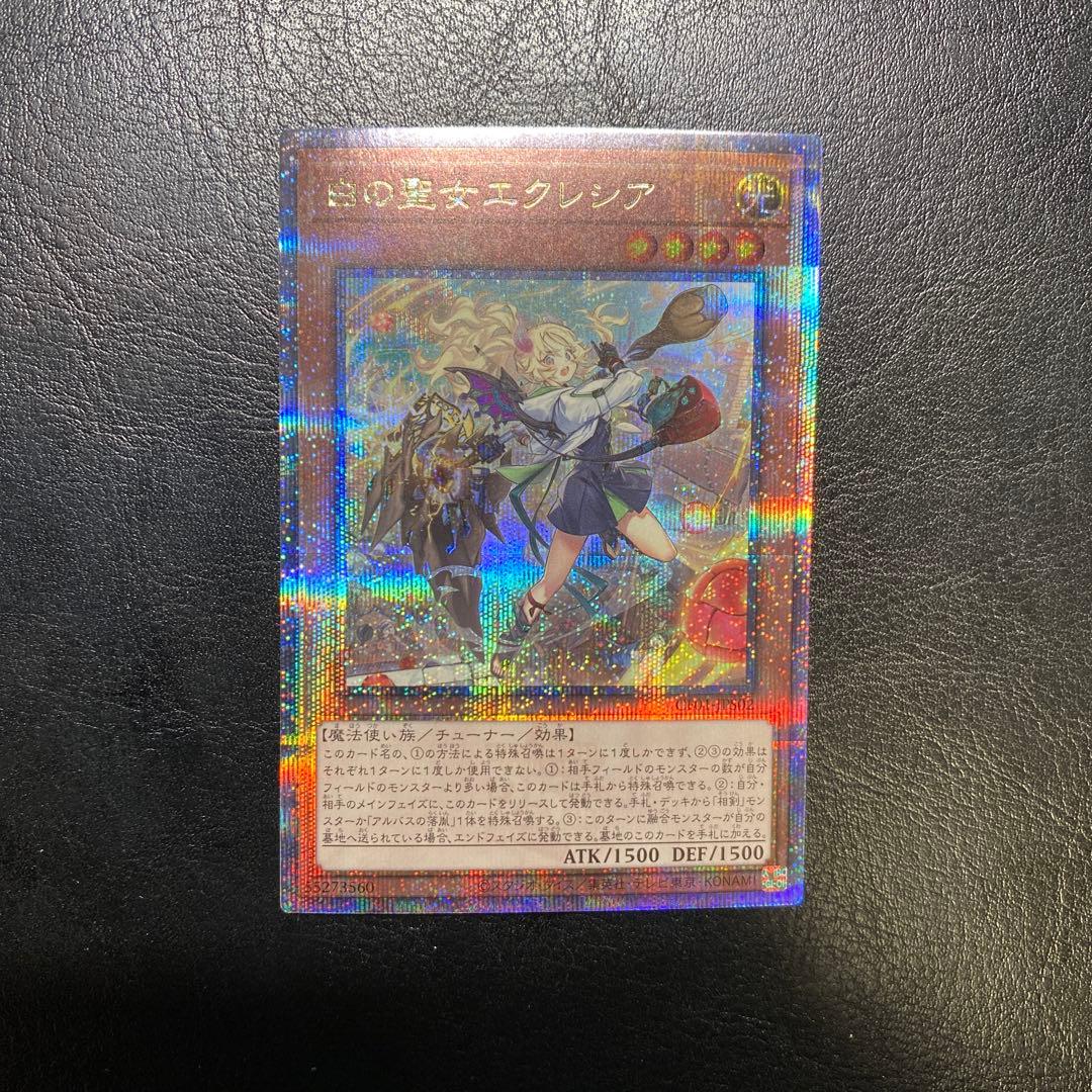遊戯王 白の聖女エクレシア 白の物語 絵違い 25th プリズマ