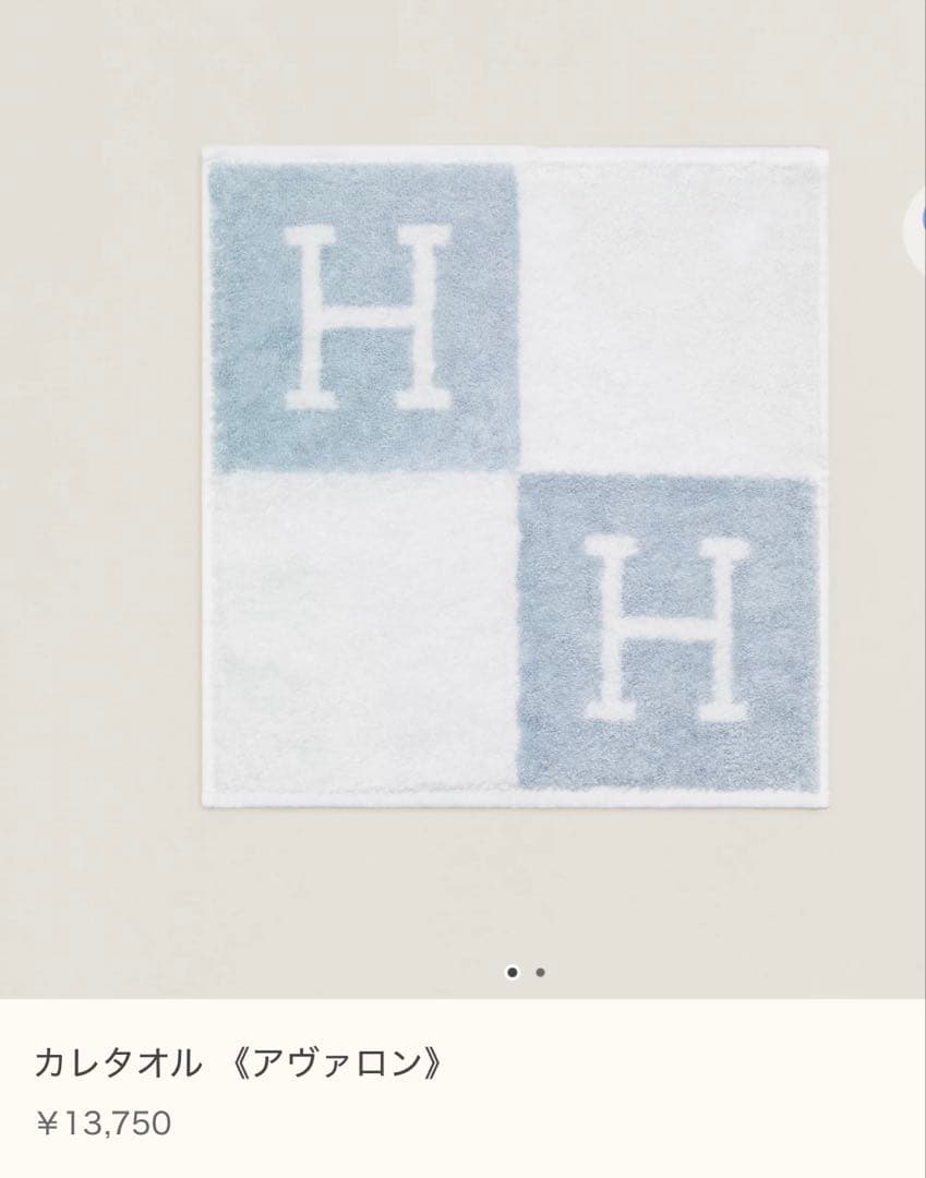 新品未使用　エルメス　アヴァロン　タオル　セット　ブルー
