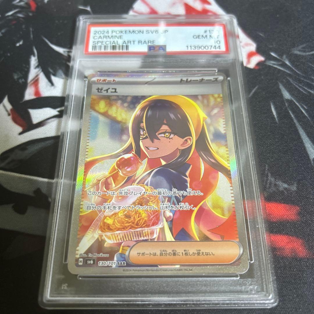 【PSA10】ゼイユ SAR 変幻の仮面