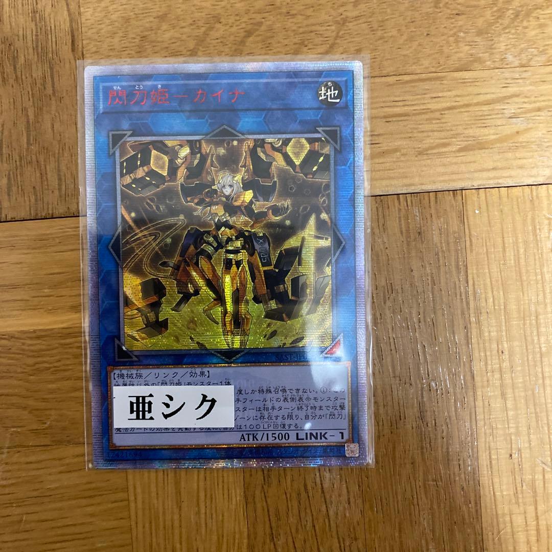 遊戯王アジアシク20thカイナ