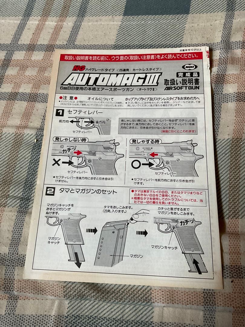 AUTOMAG III ハイグレードタイプ。6mmBB弾使用　対象年齢10才以上