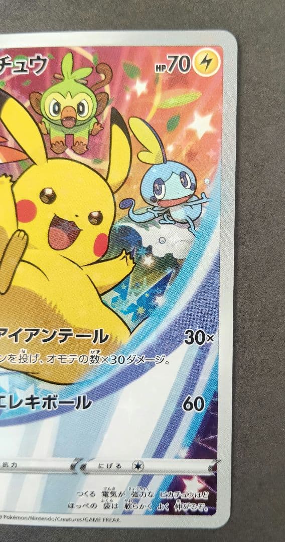 ピカチュウ：ソード&シールド ゲーム購入特典 PROMO S-Pプロモカード