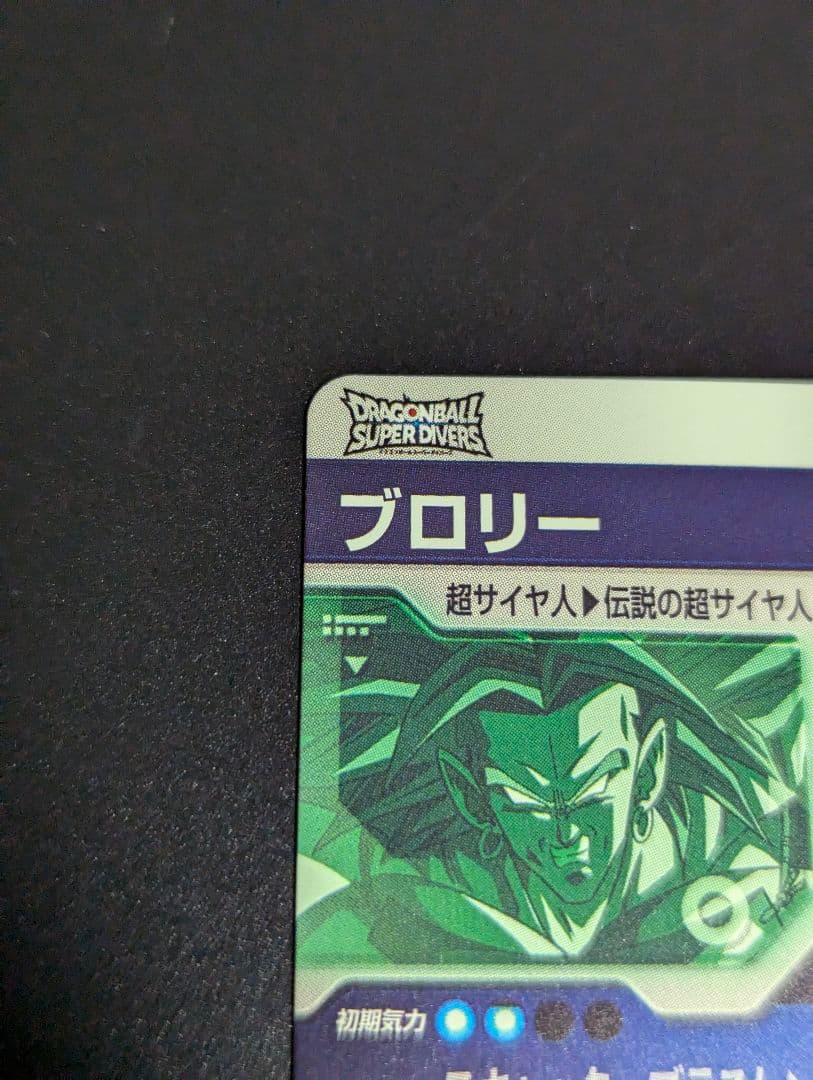 【枠ズレ】ブロリー GDR ドラゴンボール スーパーダイバーズ
