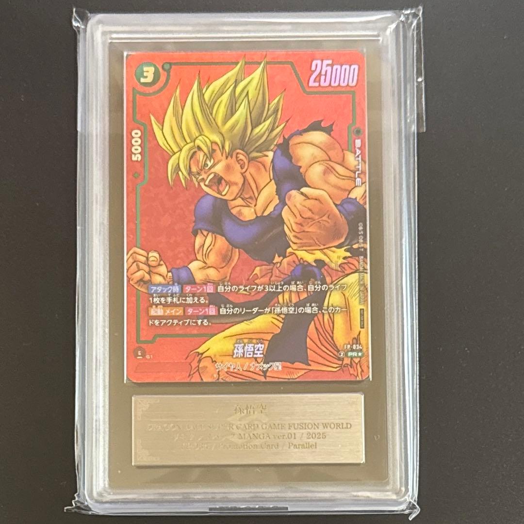 ドラゴンボール フュージョンワールド FP-034 孫悟空 ARS鑑定 10＋