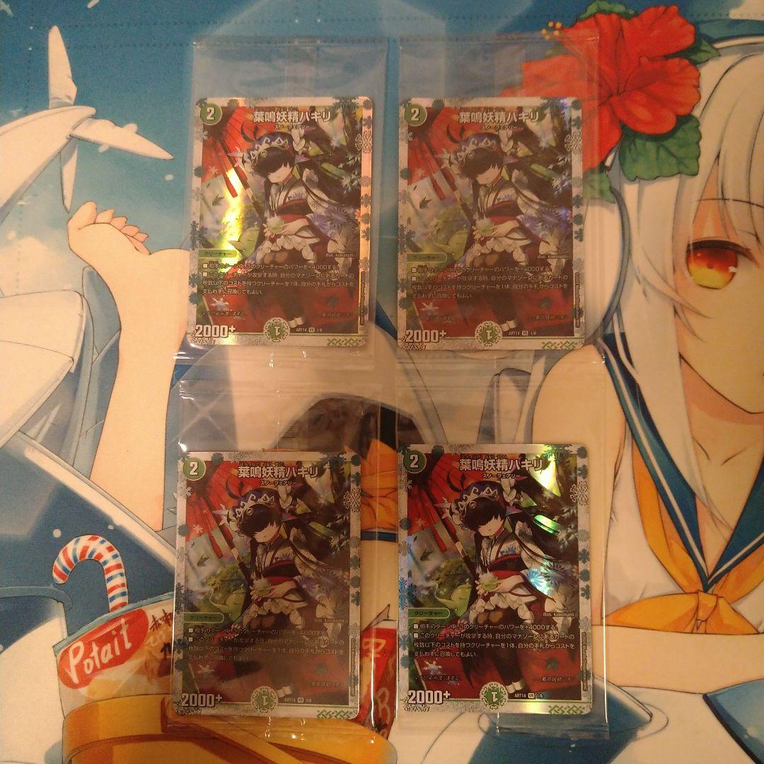 葉鳴妖精ハキリ　神アート 4枚　未開封