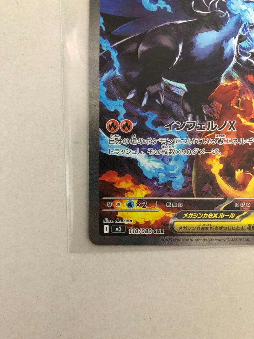ポケモンカード　メガリザードンex SAR インフェルノX 最速即日発送！！