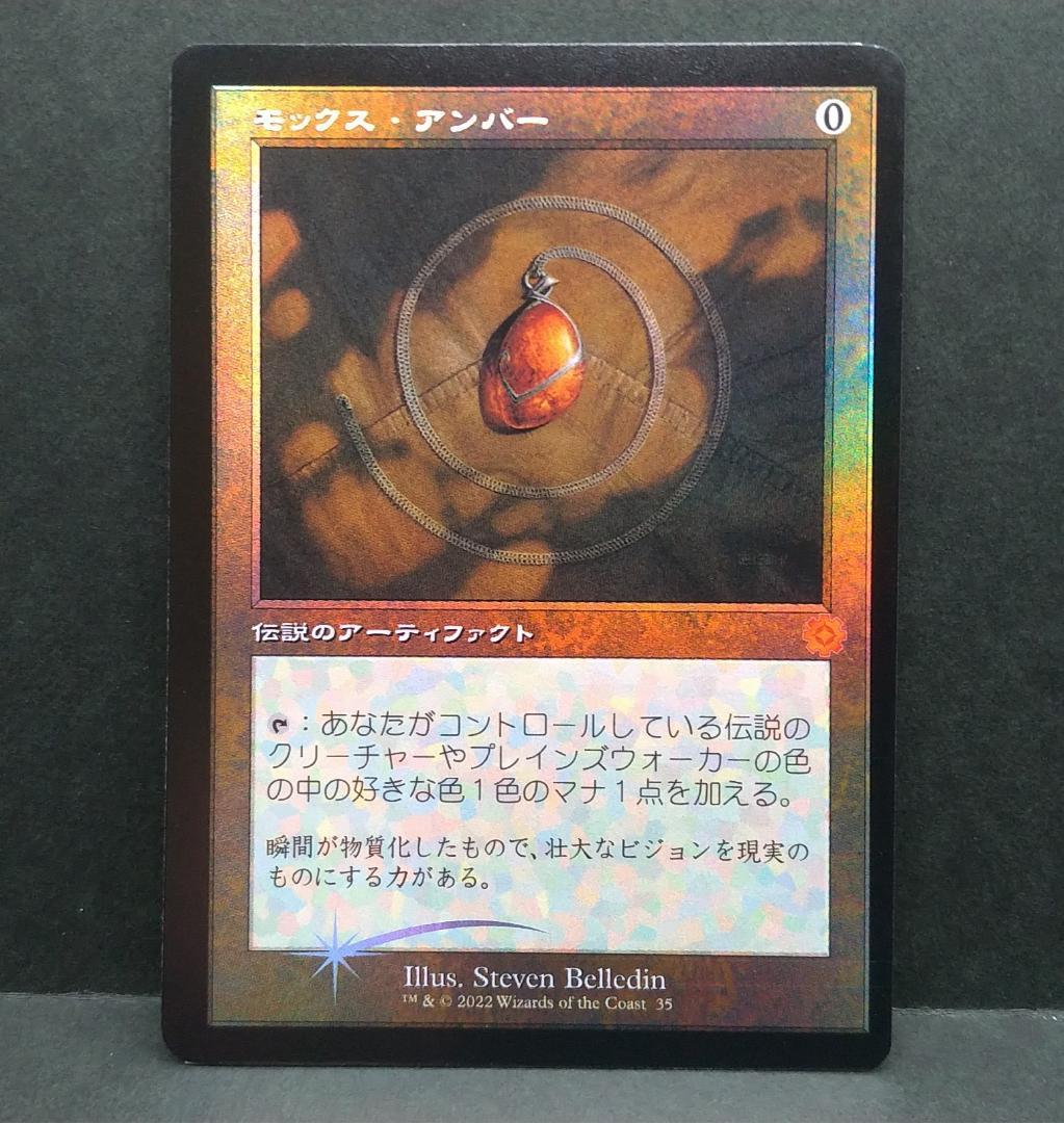 MTG モックス・アンバー/Mox Amber BOR 日本語 旧枠foil