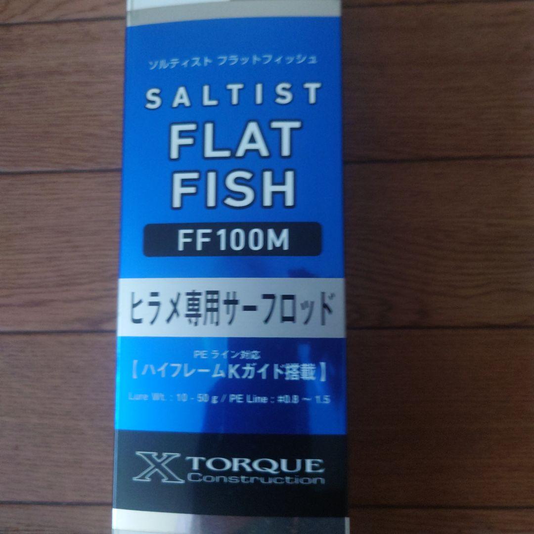 SALTIST FF100M ヒラメ専用サーフロッド　DAIWA
