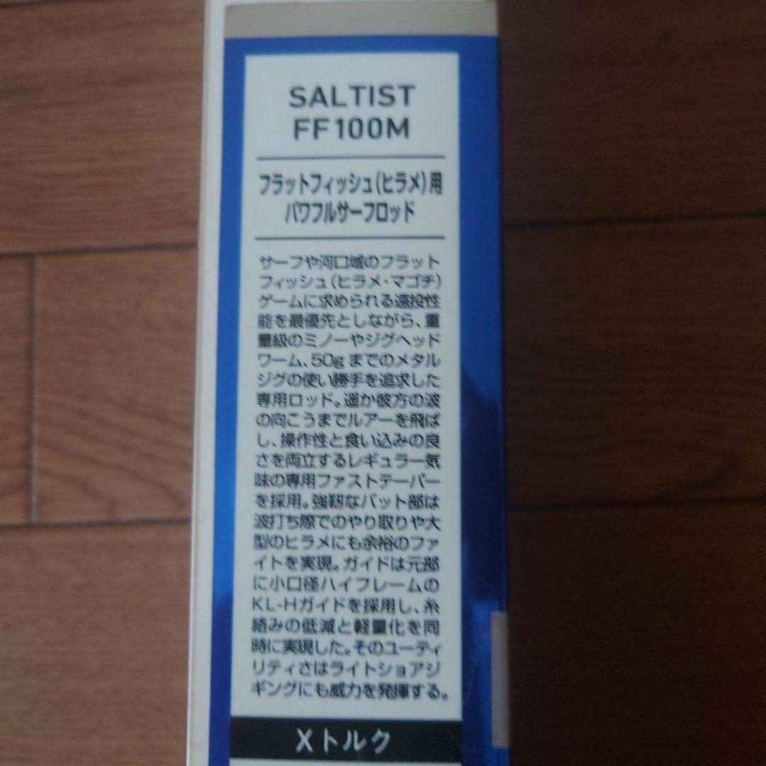 SALTIST FF100M ヒラメ専用サーフロッド　DAIWA