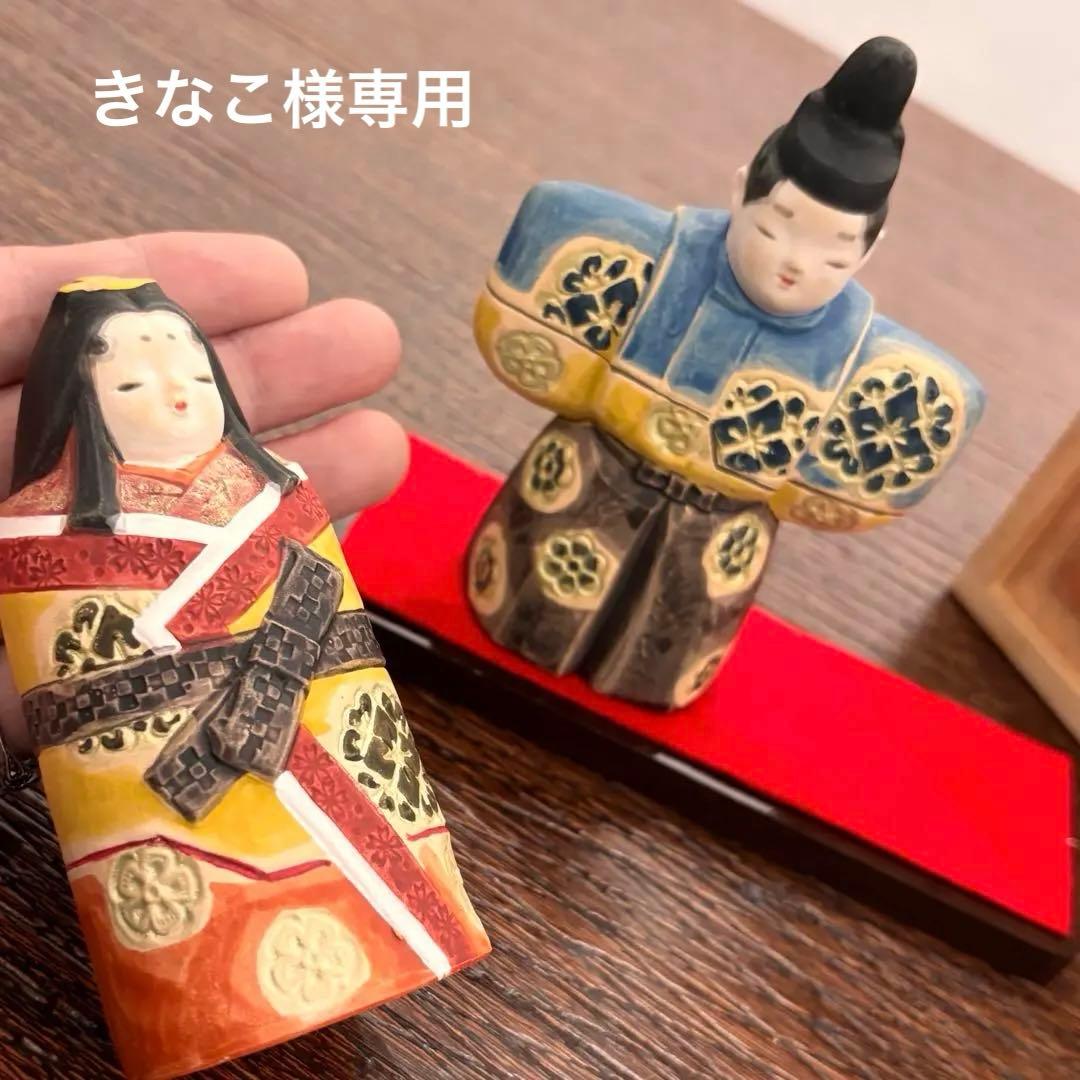 作家物　陶器製雛人形
