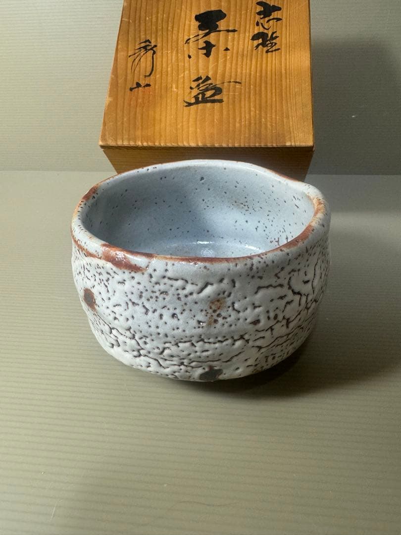 2323 美濃焼 秀山窯 志野茶碗 共箱付 茶道具