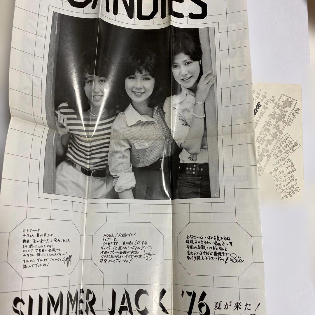 キャンディーズ　ファンクラブ会報誌No.3〜7