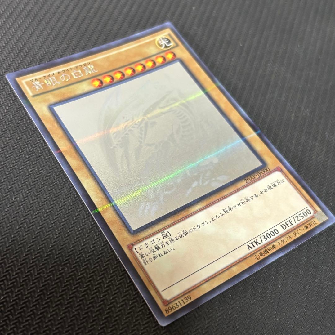 遊戯王 青眼の白龍 ホロ ホロパラ 20AP