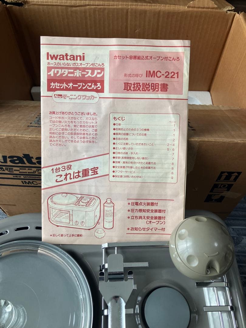 Iwatani イワタニ 岩谷産業 Newモーニングクッカー IMC-221