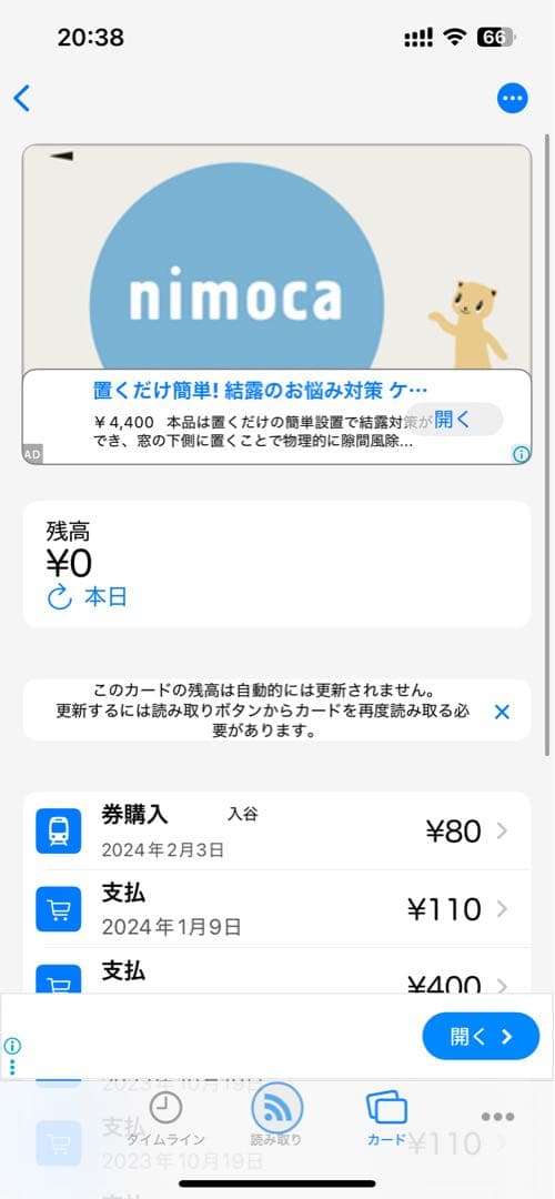 【使用可能】nimoca 全国相互利用　交通系ICカード（台紙付）特定記録送付