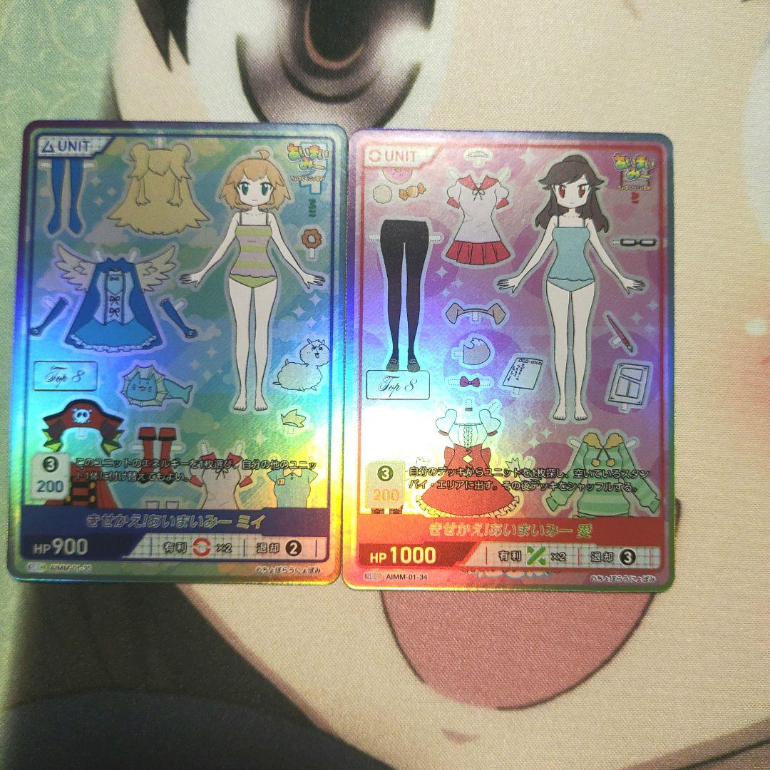 ディヴァインクロス　あいまいみー　SEC きせかえ 愛　ミイ　top8