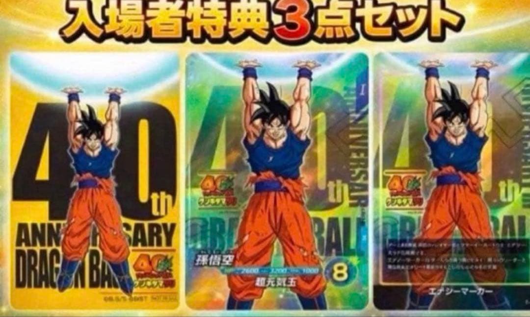 ゲンキダマツリ　入場特典セット