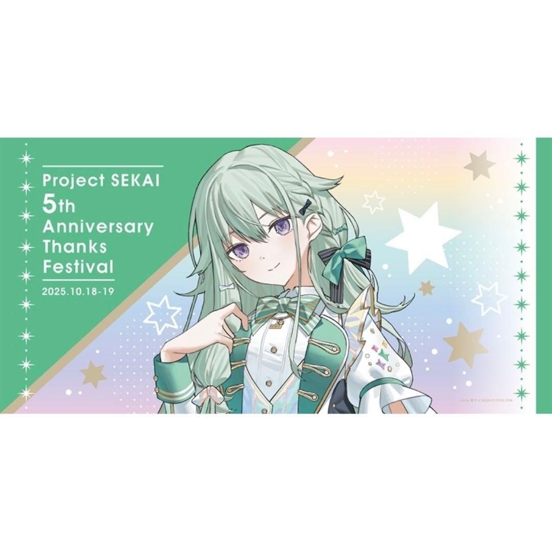 草薙寧々 プロセカ感謝祭 5th ビッグタオル