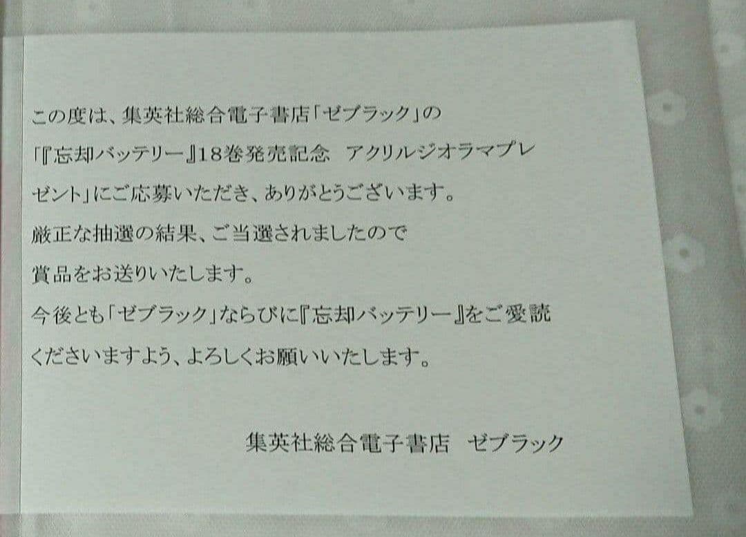 忘却バッテリー ゼブラック 当選 アクスタ 小手指 アクリルジオラマ