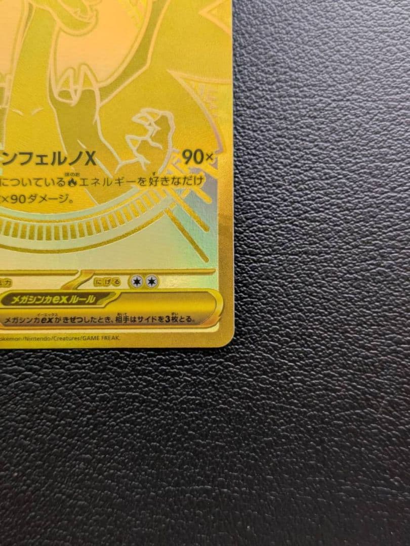 メガリザードンEX　mur