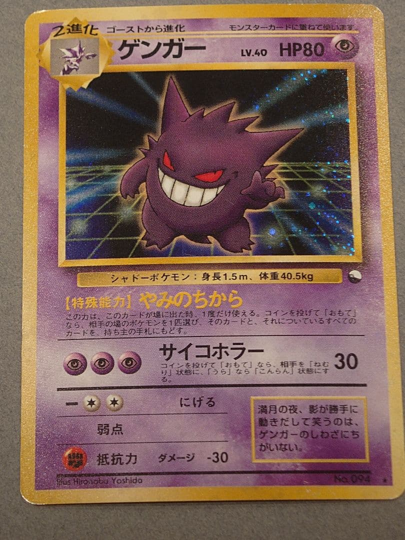 旧裏 ゲンガー LV.40「通信進化キャンペーン」 PROMO 第1世代