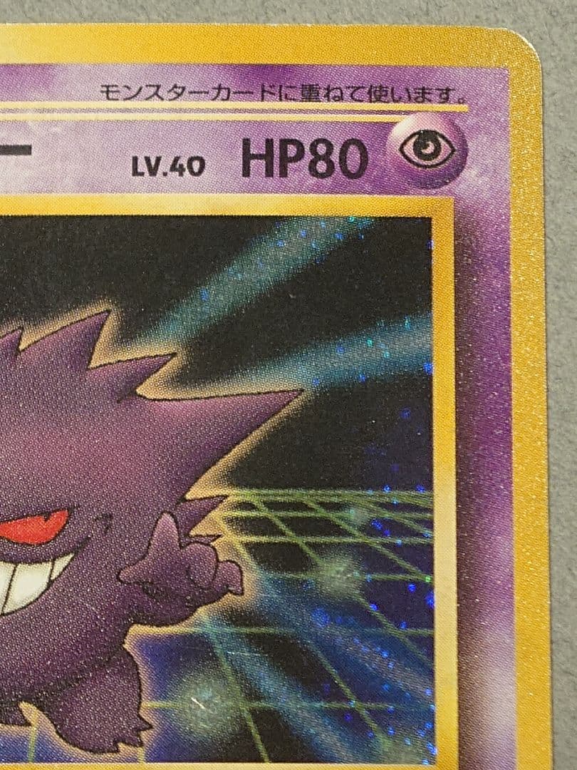 旧裏 ゲンガー LV.40「通信進化キャンペーン」 PROMO 第1世代
