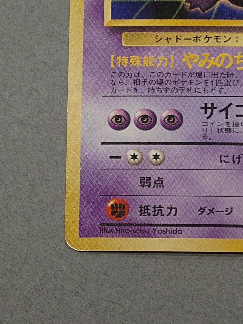 旧裏 ゲンガー LV.40「通信進化キャンペーン」 PROMO 第1世代