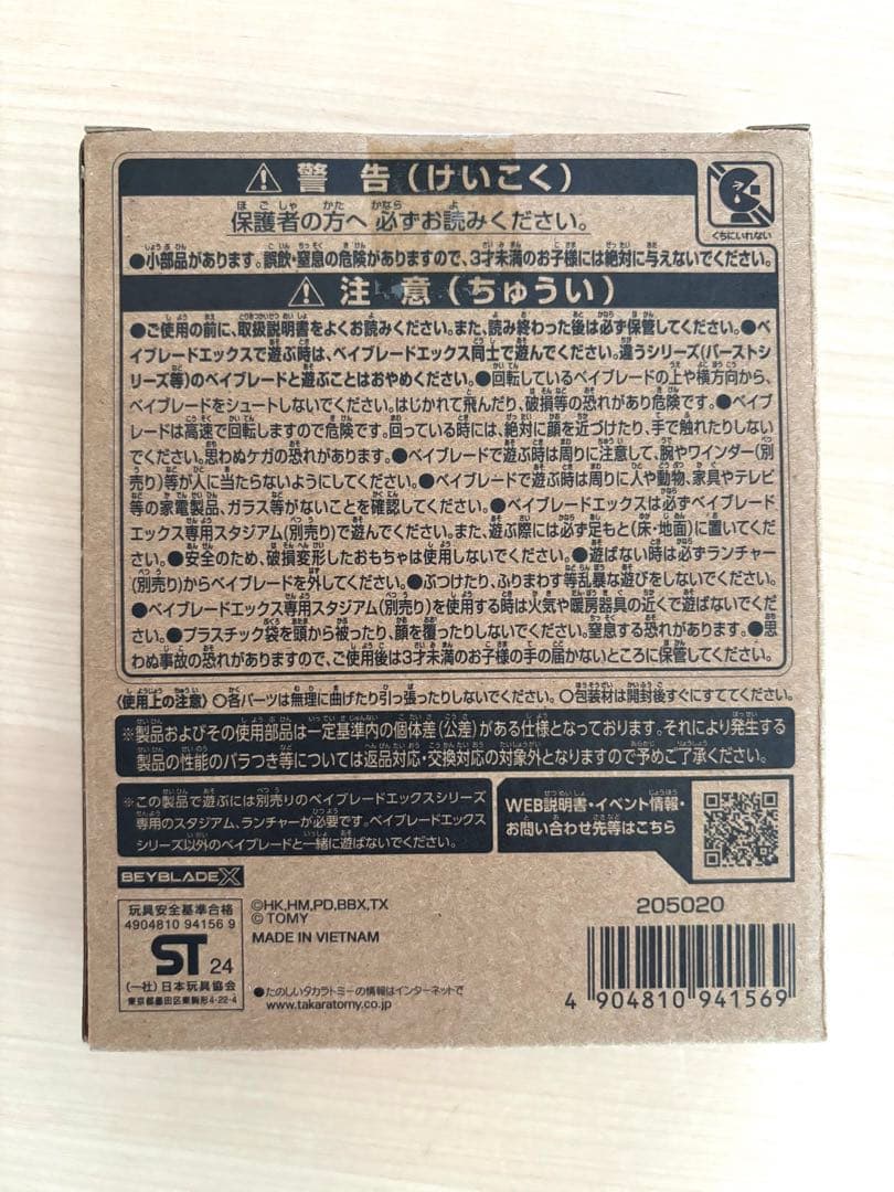 フ*ト様 【エアロペガサス3-70A】新品未開封品　ベイコード未使用　ベイブレー
