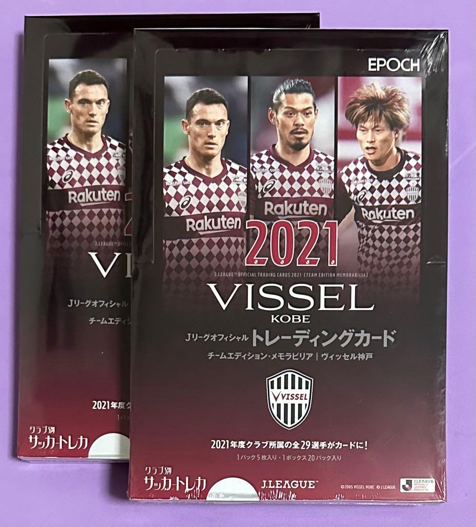 EPOCH 2021 ヴィッセル神戸 新品未開封2ボックス シュリンク付き