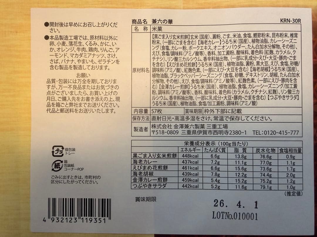 お菓子　５箱セット　リンドール　ゼリー　お煎餅