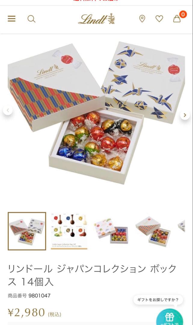 お菓子　５箱セット　リンドール　ゼリー　お煎餅