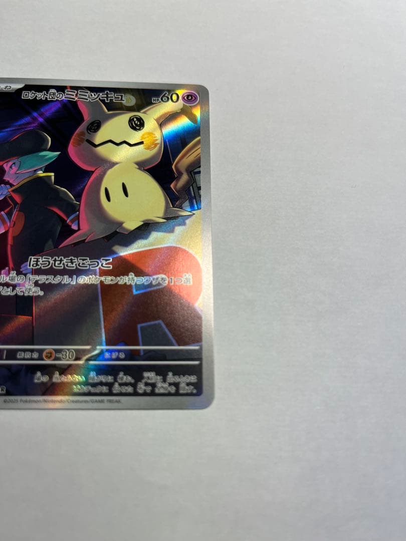 メガカイリューEX & ロケット団のミミッキュ