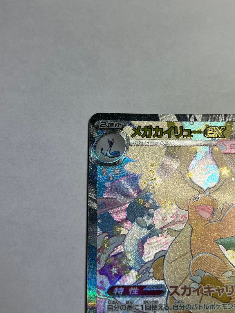 メガカイリューEX & ロケット団のミミッキュ