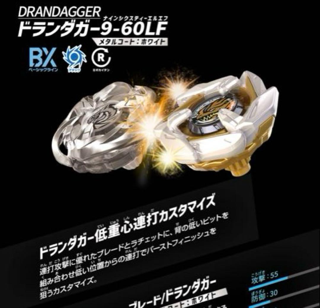 【レアベイ10セット】ドランダガー9-60LF MC:ホワイト【大会必須パーツ】