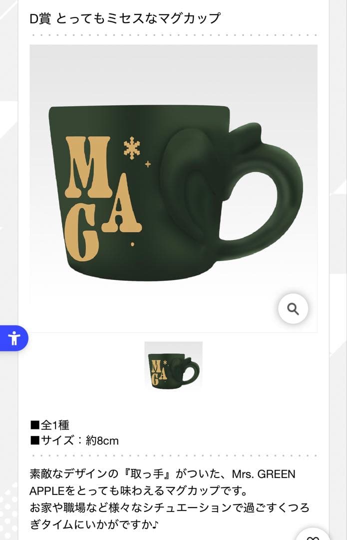 月曜日まで価格‼️一番くじMrs. GREEN APPLE ミセス6点セット