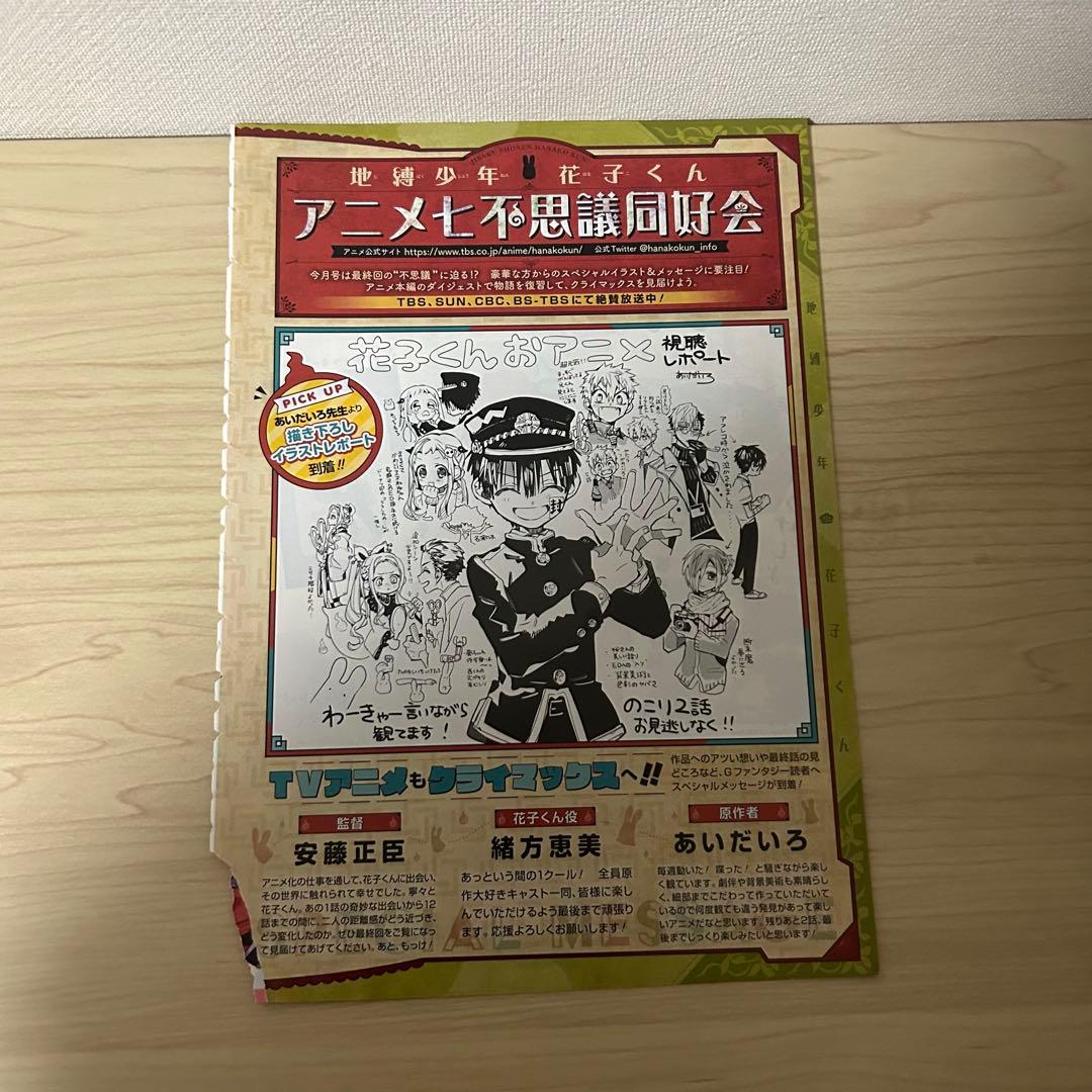 公*o様 切り抜き　Gファンタジー　地縛少年花子くん　あいだいろ