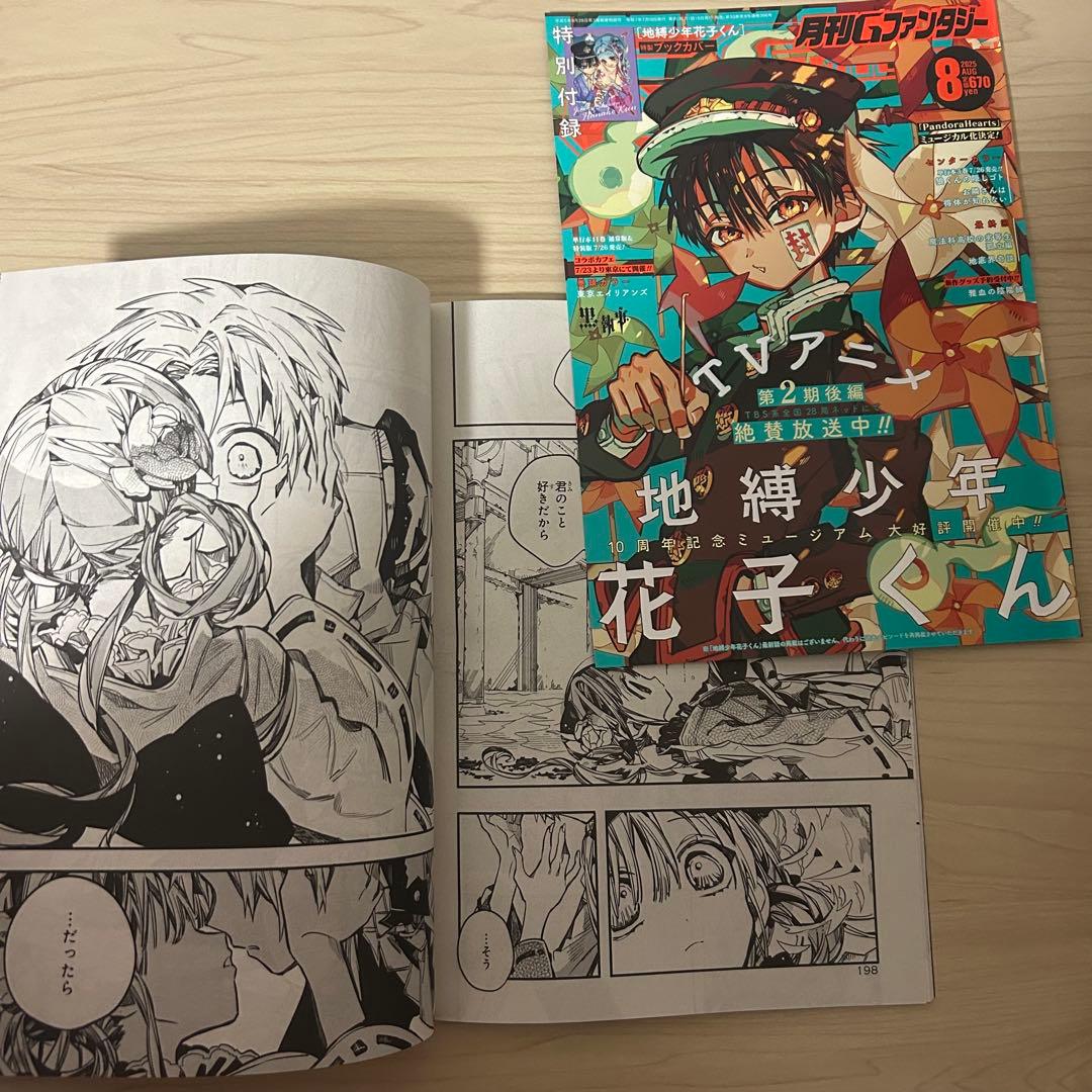 公*o様 切り抜き　Gファンタジー　地縛少年花子くん　あいだいろ