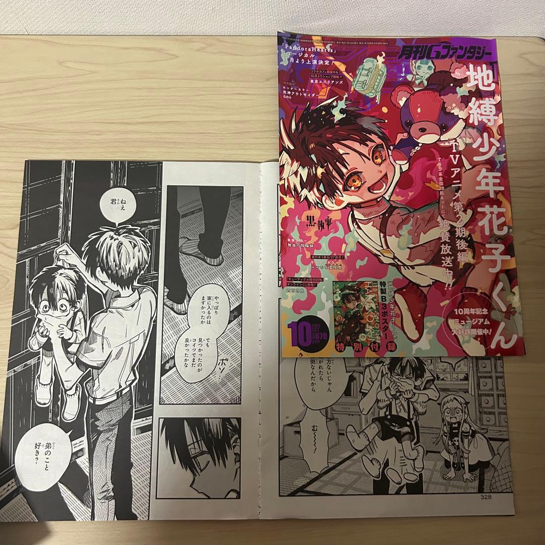 公*o様 切り抜き　Gファンタジー　地縛少年花子くん　あいだいろ