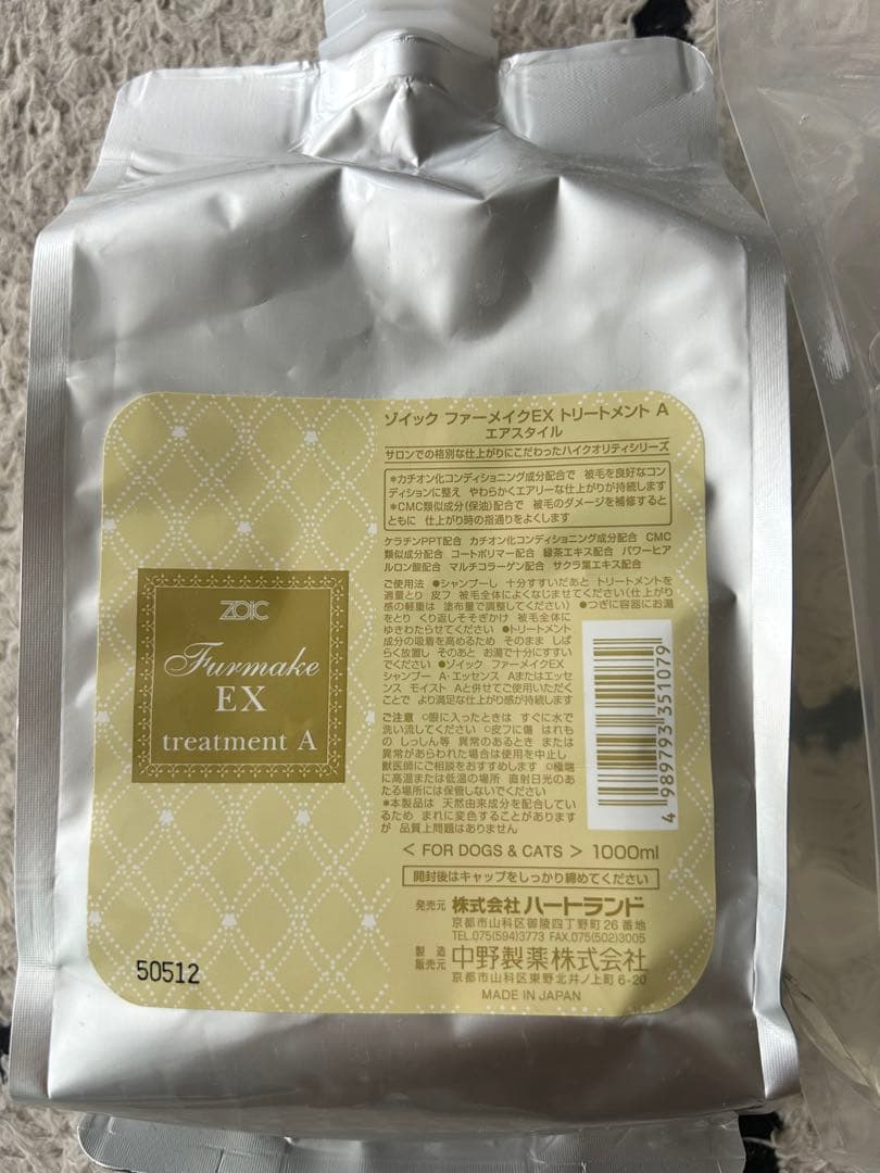 ゾイックファーメイクEXシャンプーA トリートメントA