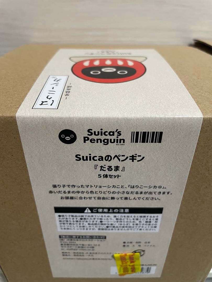 Suicaのペンギン　はりコーシカ　だるま　マトリョーシカ　2箱セット