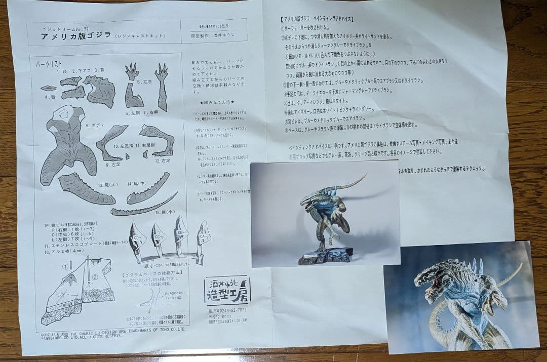 レジンキャストキット アメリカ版ゴジラ(ベース付) 原型製作/酒井ゆうじ