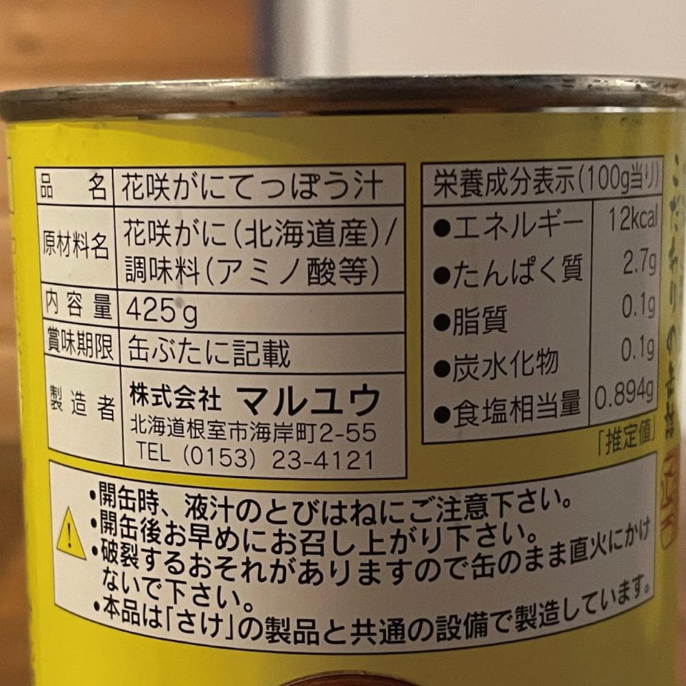 限20％OFF定セール【国産高級缶詰】花咲がにてっぽう汁425g11缶 とめ買い