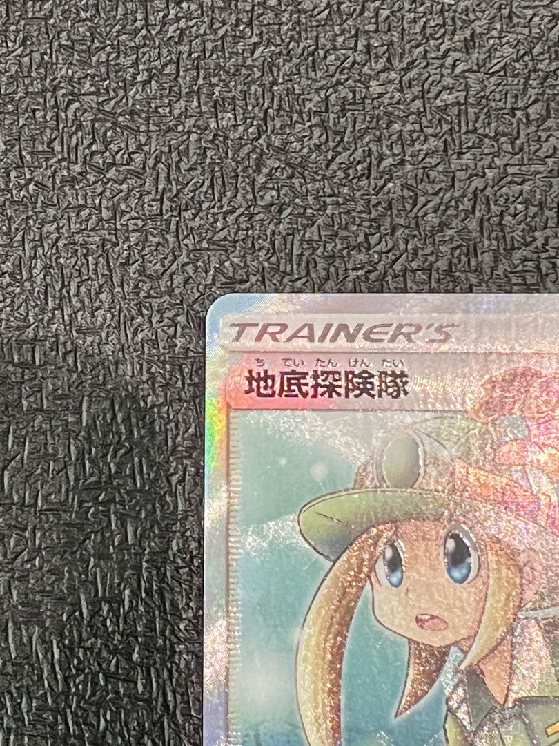 【美品】　ポケカ　地底探検隊　SR チャンピオンロード