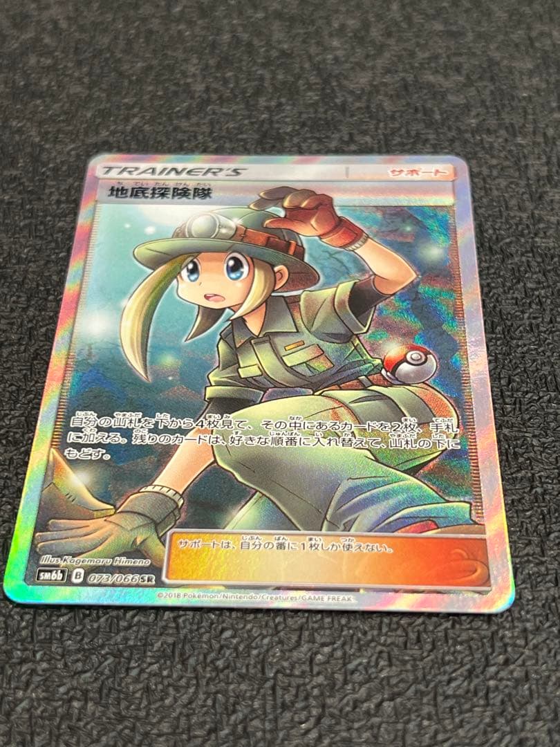 【美品】　ポケカ　地底探検隊　SR チャンピオンロード