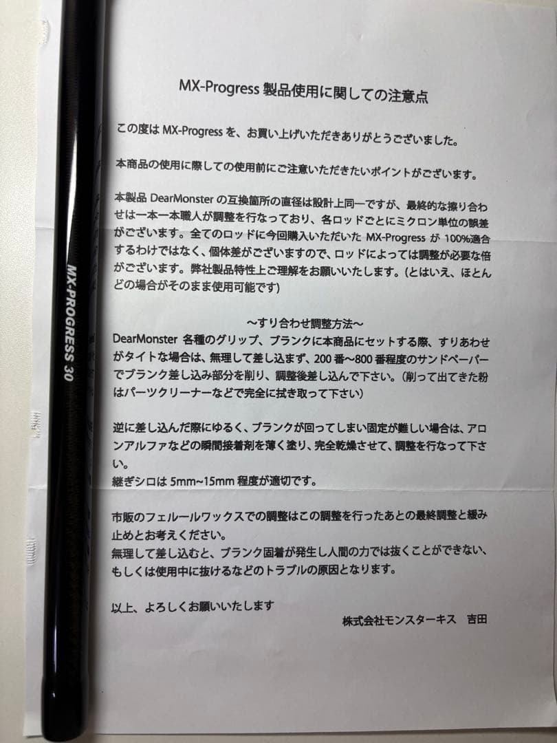 モンスターキス　MX-PROGRESS 30